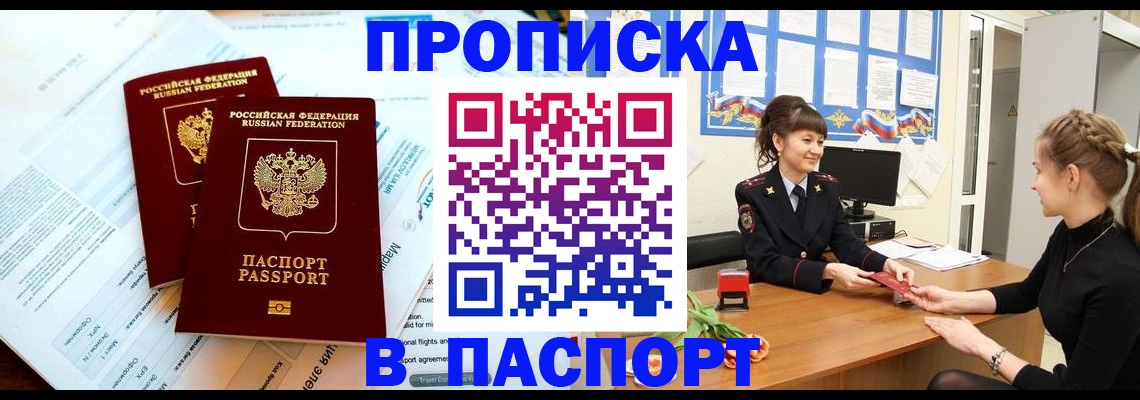 прописка штамп в Удачном