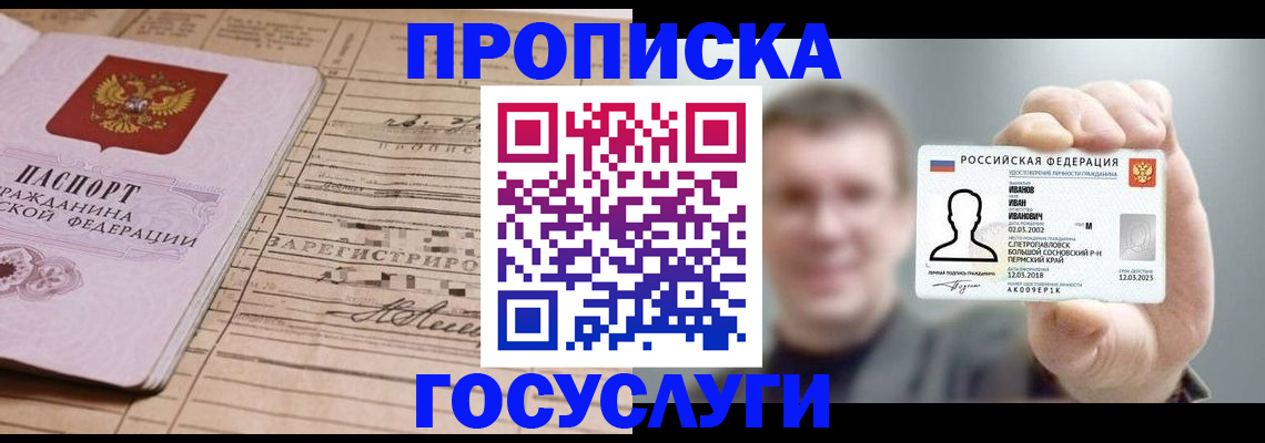 временная прописка в Удачном